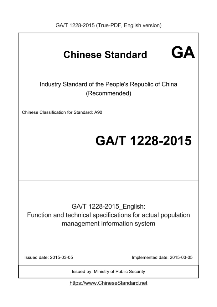 GA/T 1228-2015