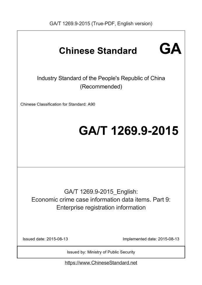 GA/T 1269.9-2015