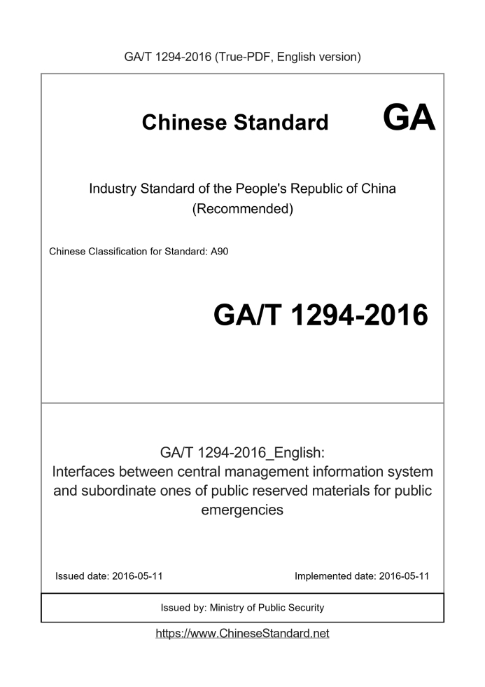 GA/T 1294-2016