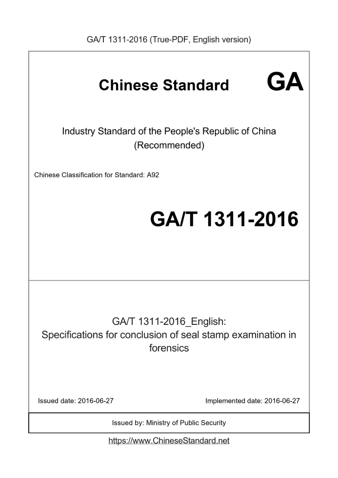 GA/T 1311-2016
