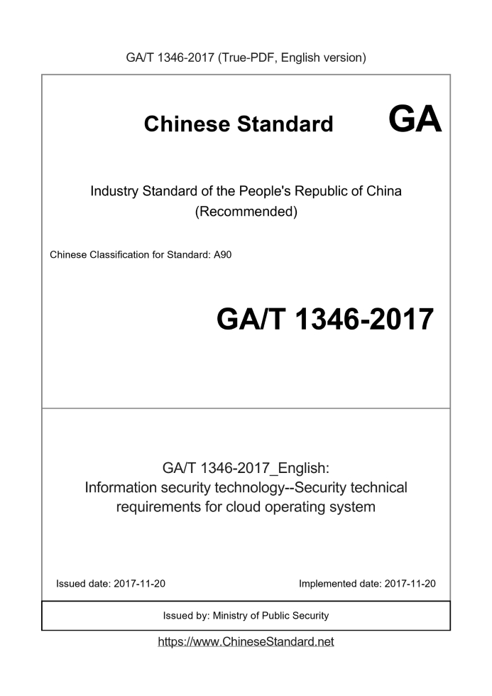 GA/T 1346-2017
