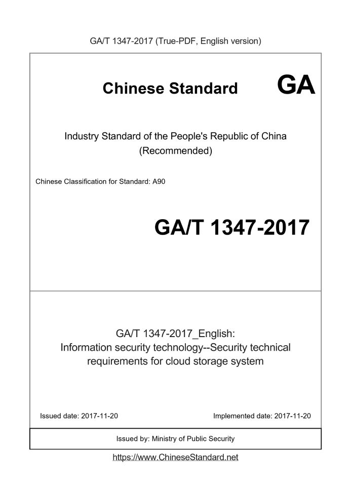 GA/T 1347-2017