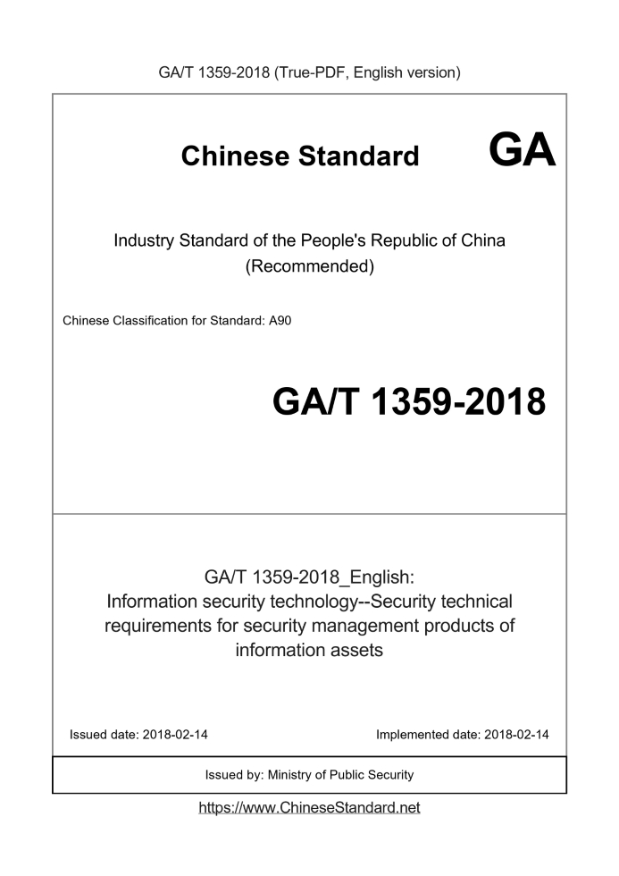 GA/T 1359-2018
