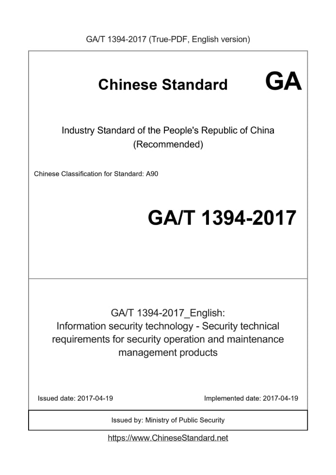 GA/T 1394-2017