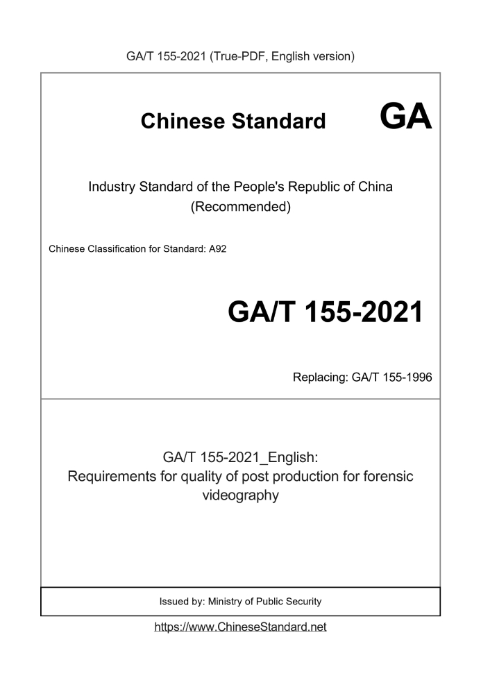 GA/T 155-2021