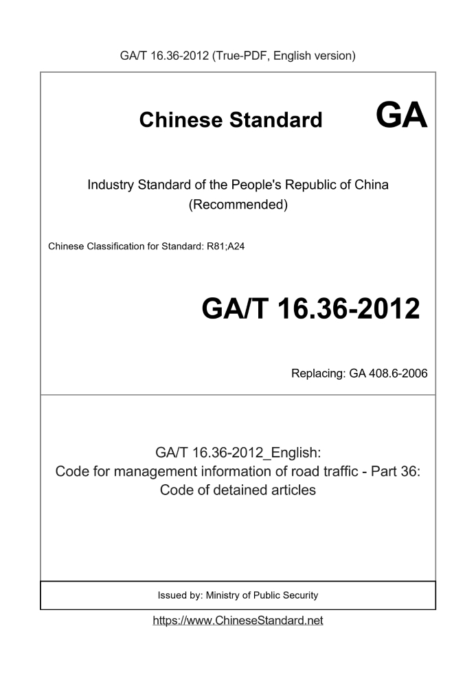 GA/T 16.36-2012