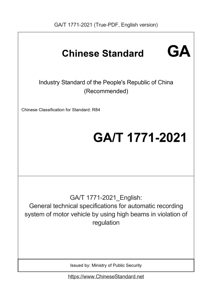 GA/T 1771-2021