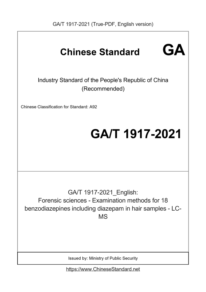 GA/T 1917-2021