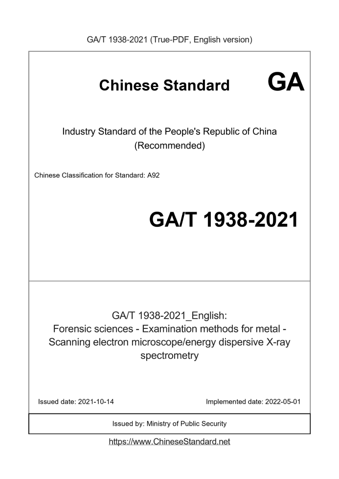GA/T 1938-2021
