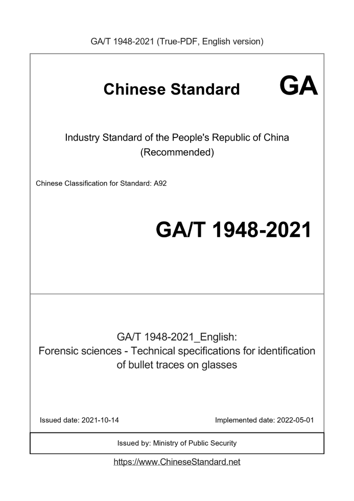GA/T 1948-2021