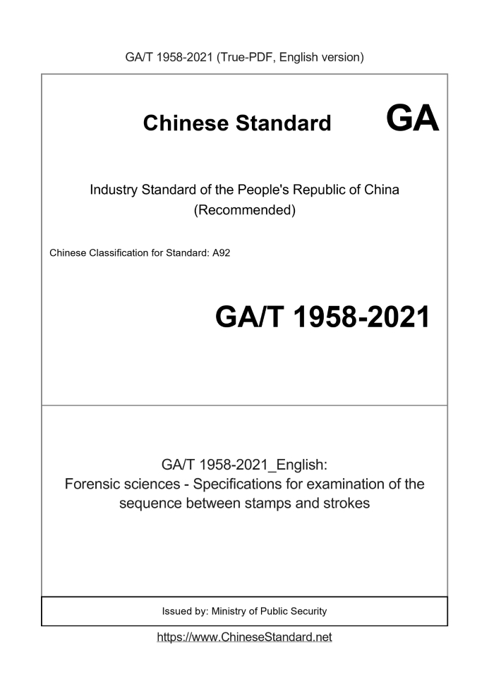 GA/T 1958-2021