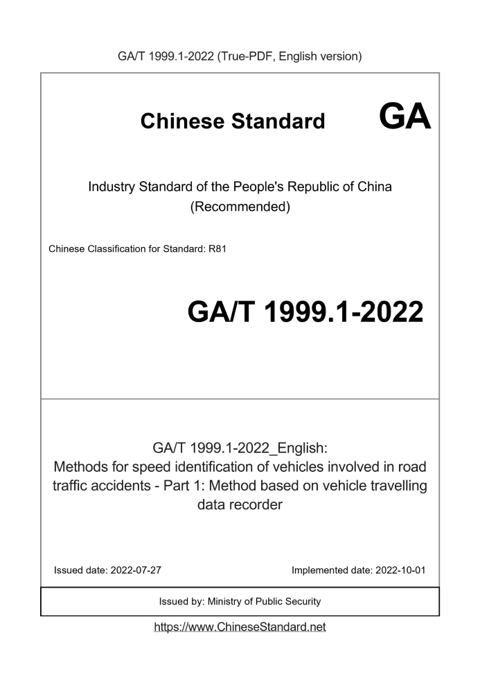 GA/T 1999.1-2022