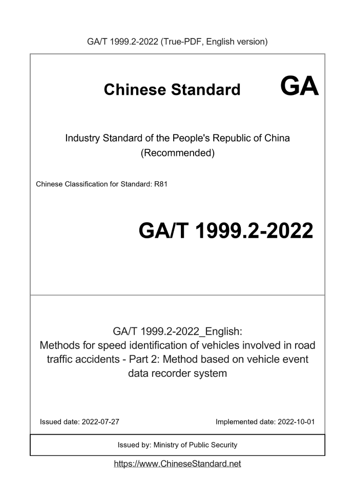 GA/T 1999.2-2022