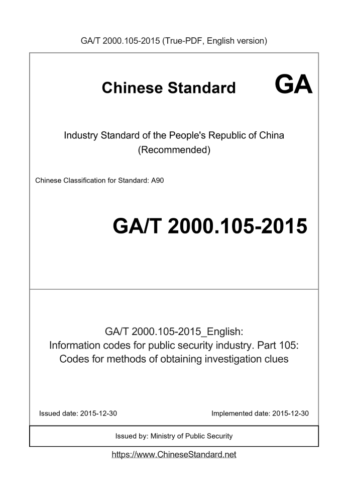 GA/T 2000.105-2015
