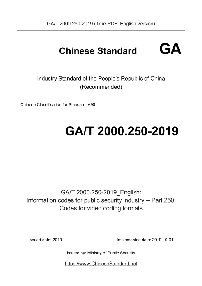 GA/T 2000.250-2019