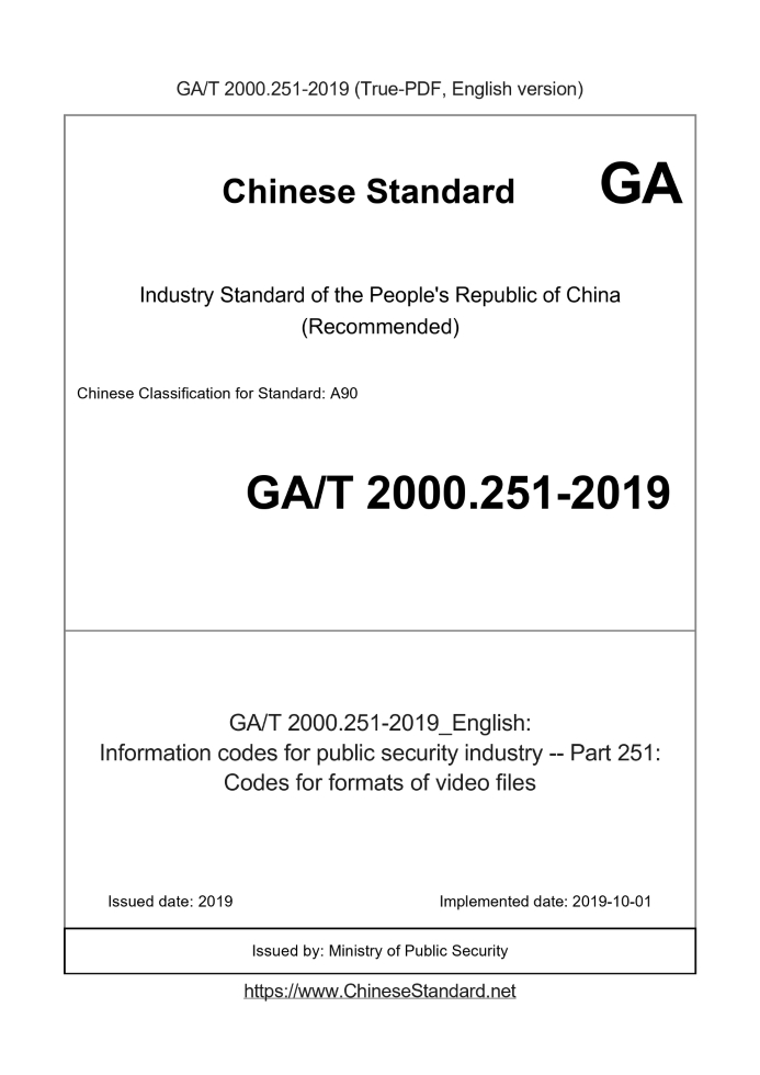 GA/T 2000.251-2019