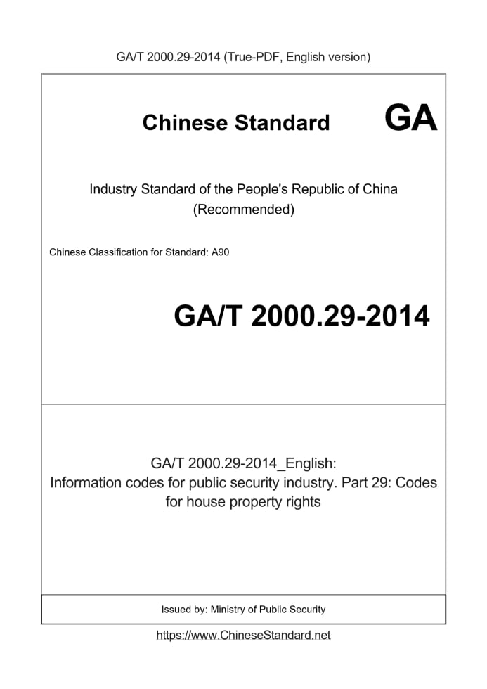 GA/T 2000.29-2014