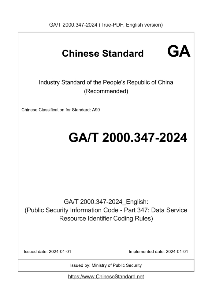 GA/T 2000.347-2024