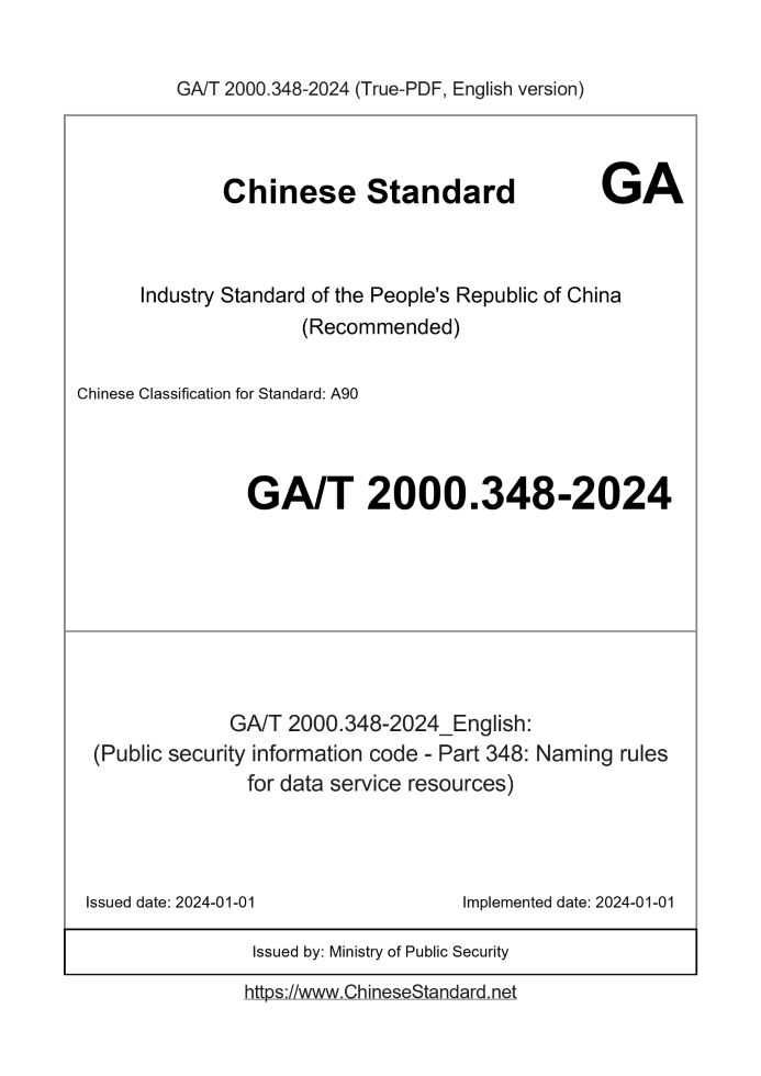 GA/T 2000.348-2024
