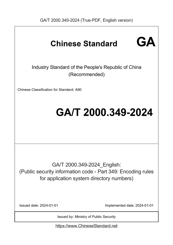 GA/T 2000.349-2024