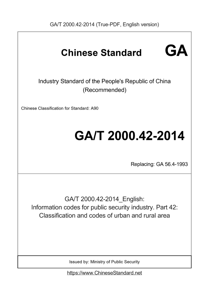 GA/T 2000.42-2014