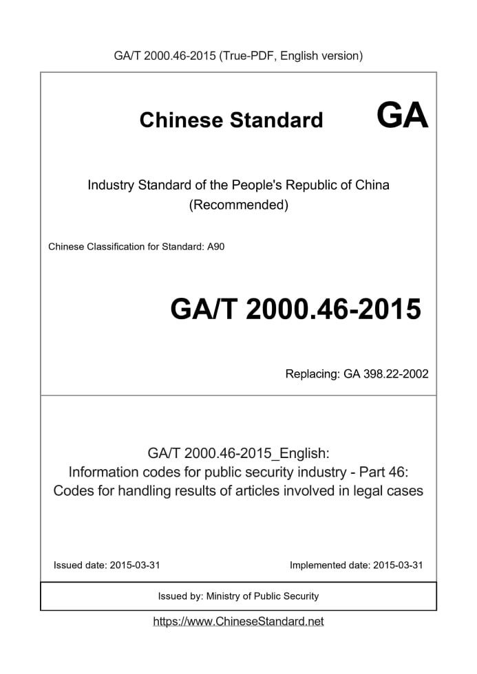 GA/T 2000.46-2015