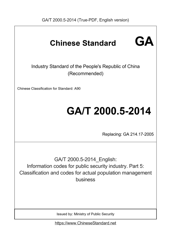 GA/T 2000.5-2014