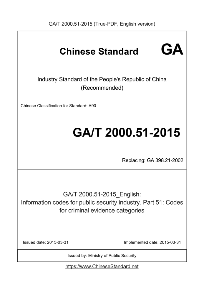 GA/T 2000.51-2015
