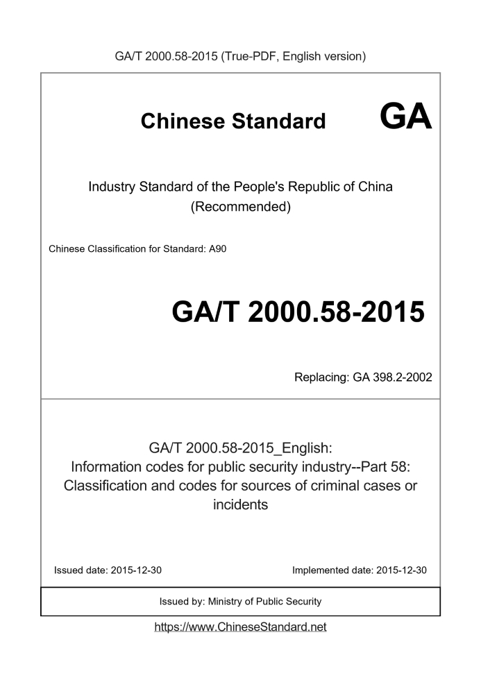 GA/T 2000.58-2015