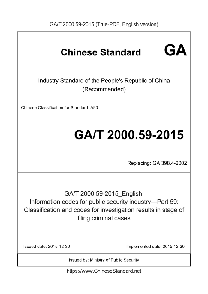 GA/T 2000.59-2015