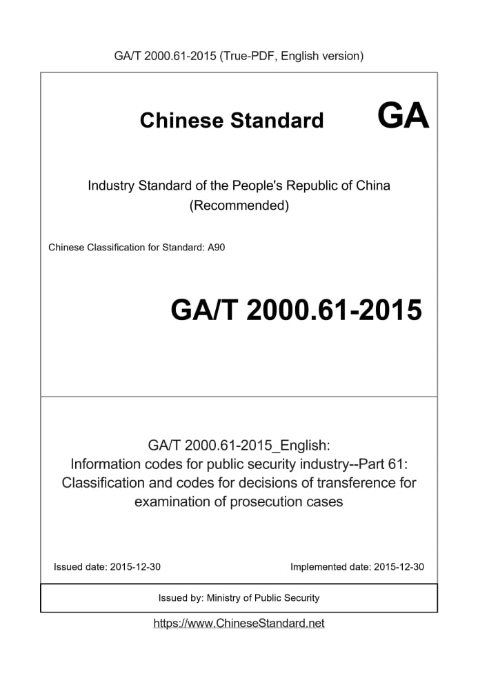 GA/T 2000.61-2015