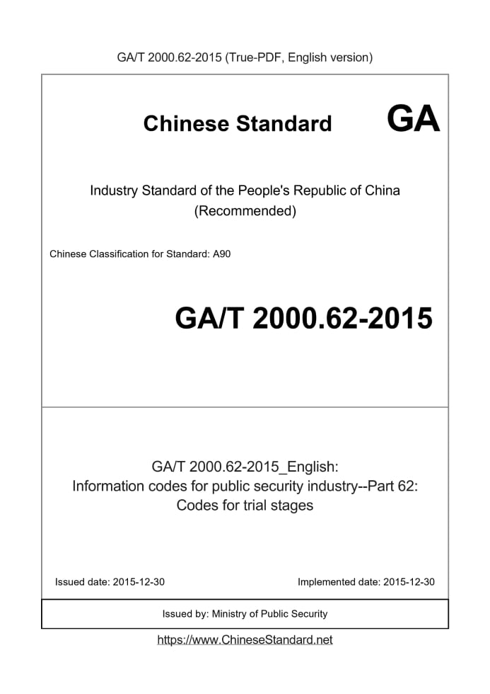 GA/T 2000.62-2015