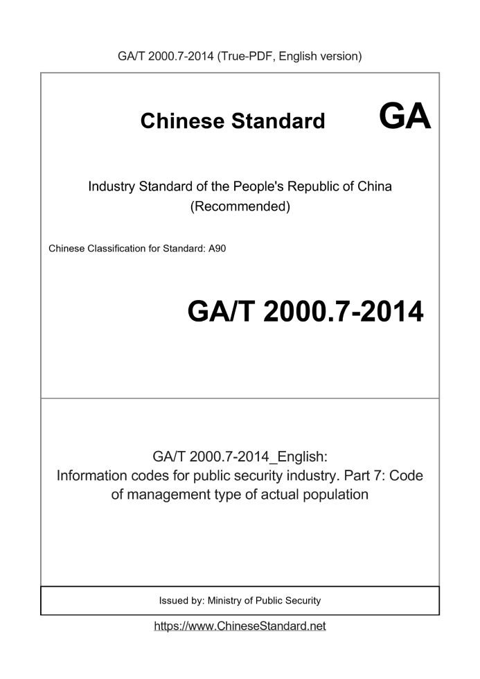 GA/T 2000.7-2014