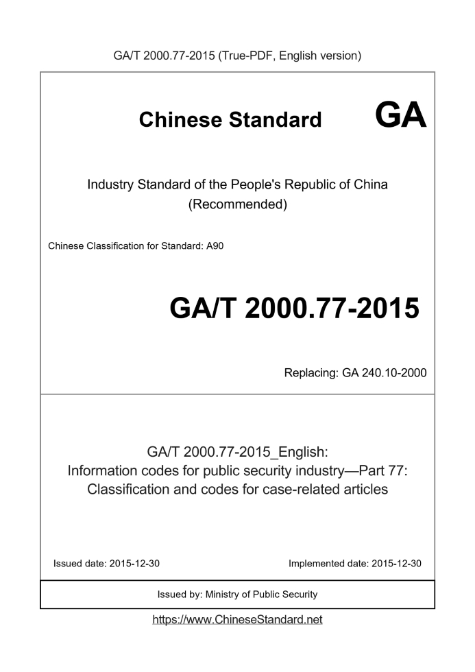 GA/T 2000.77-2015