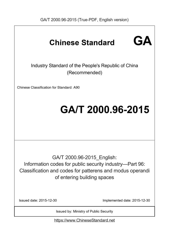 GA/T 2000.96-2015