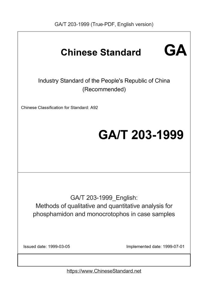 GA/T 203-1999