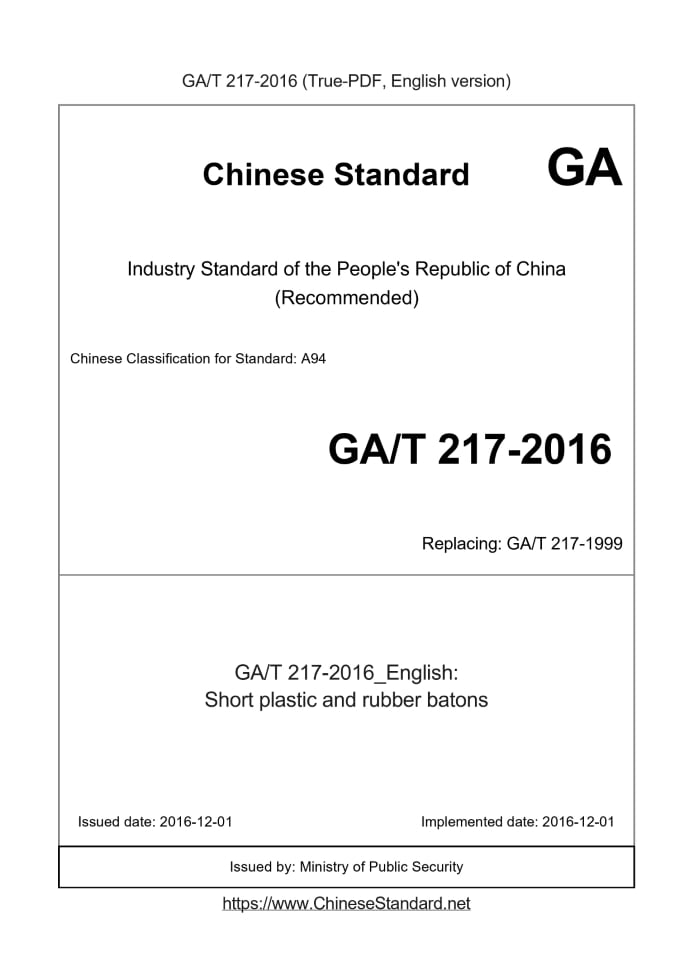 GA/T 217-2016