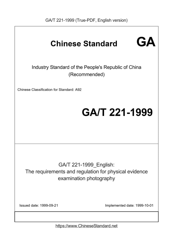 GA/T 221-1999