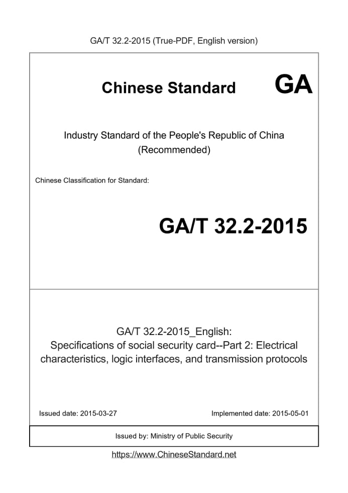 GA/T 32.2-2015