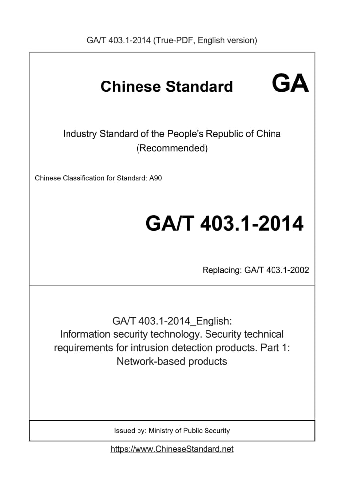 GA/T 403.1-2014