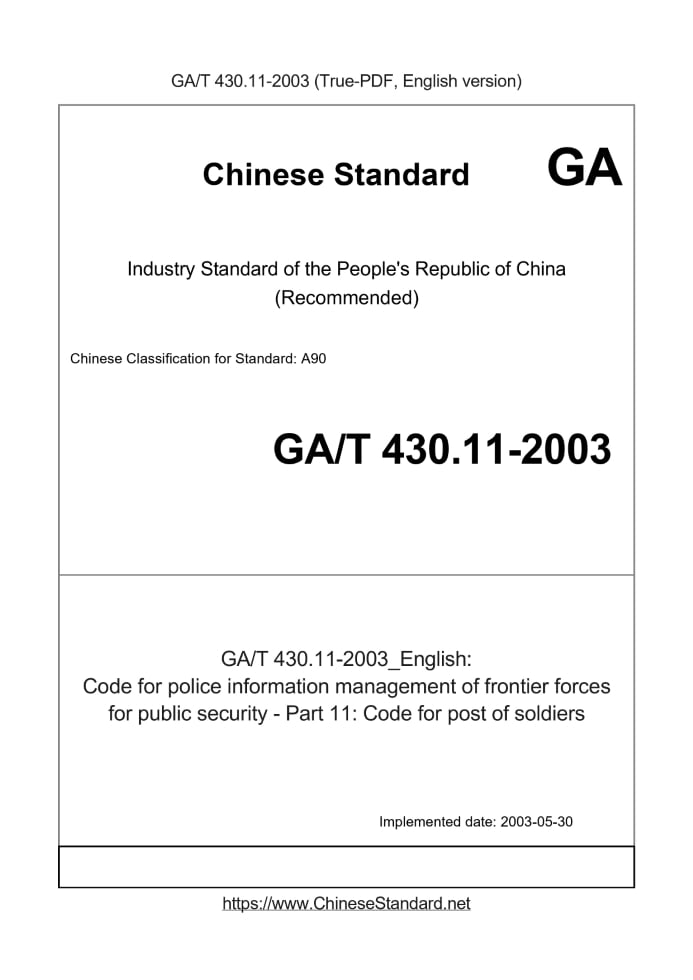 GA/T 430.11-2003