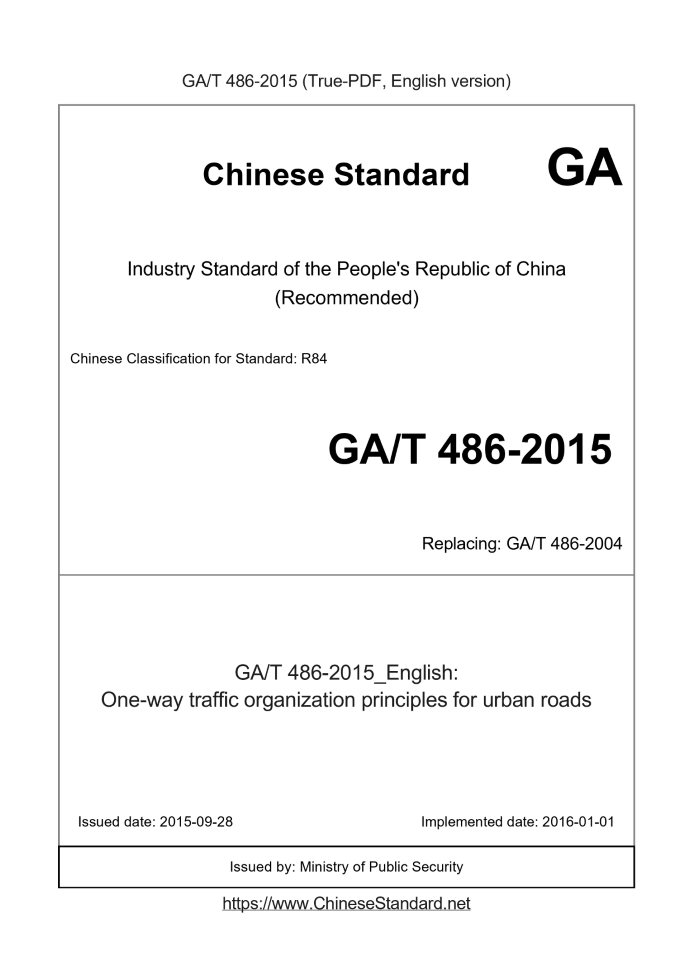 GA/T 486-2015
