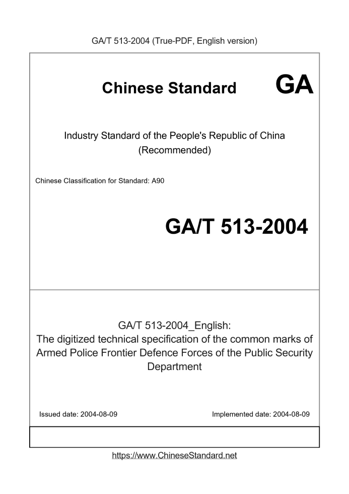 GA/T 513-2004