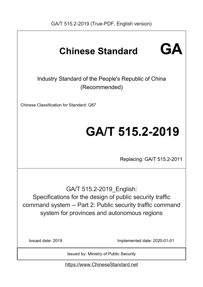 GA/T 515.2-2019