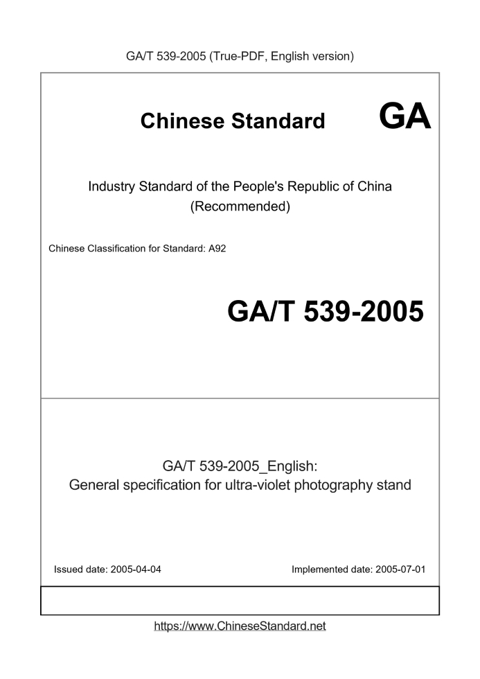 GA/T 539-2005