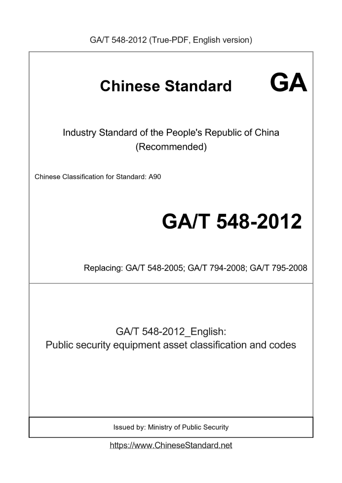 GA/T 548-2012