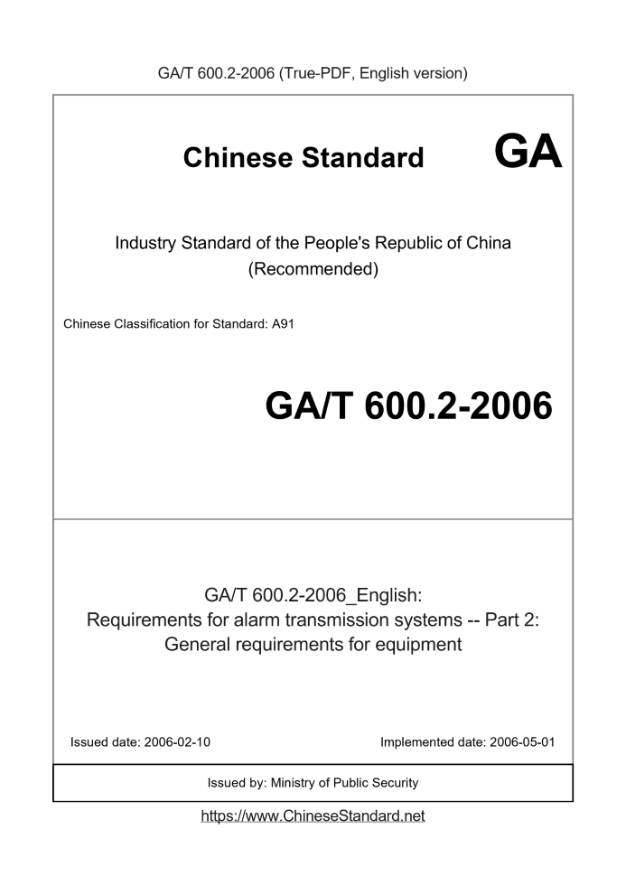 GA/T 600.2-2006