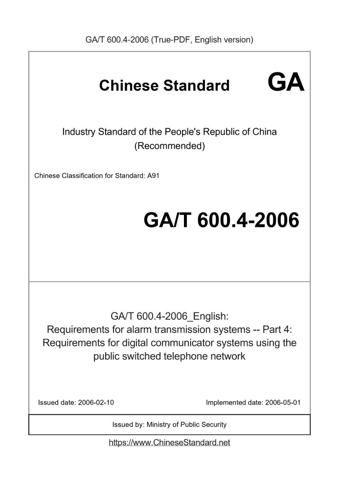 GA/T 600.4-2006