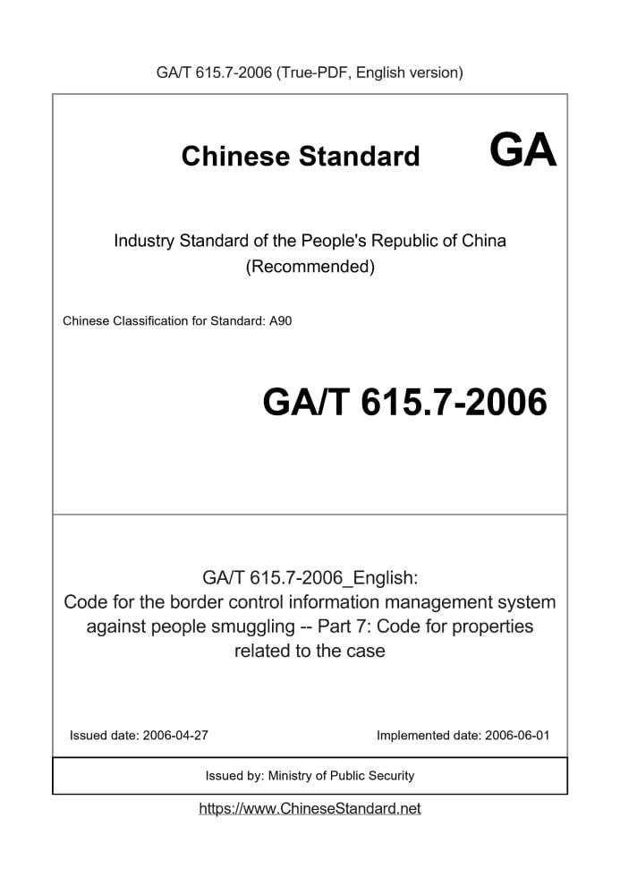 GA/T 615.7-2006