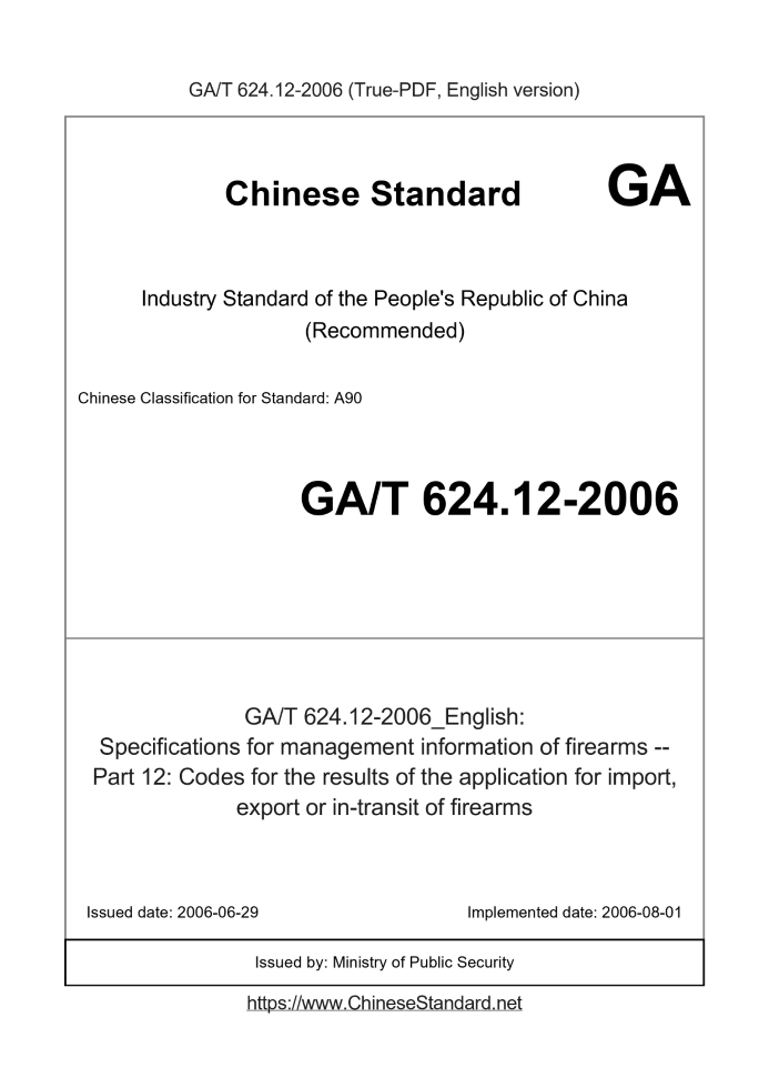 GA/T 624.12-2006
